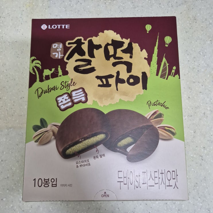  롯데 두바이 찰떡파이 후기 *맛/칼로리/파는 곳
