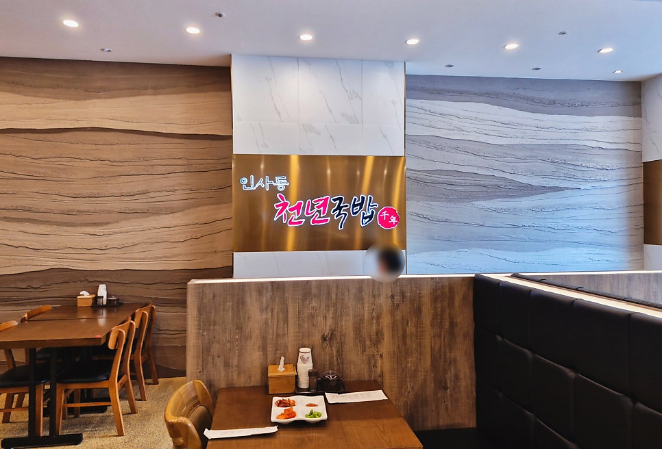 인사동천년국밥 사진 2