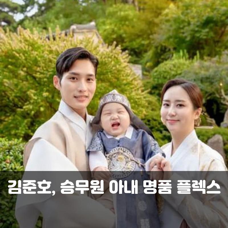 김준호, 승무원 아내 명품 플렉스 펜싱 국대 은퇴 결심한 눈물겨운 속사정 대공개