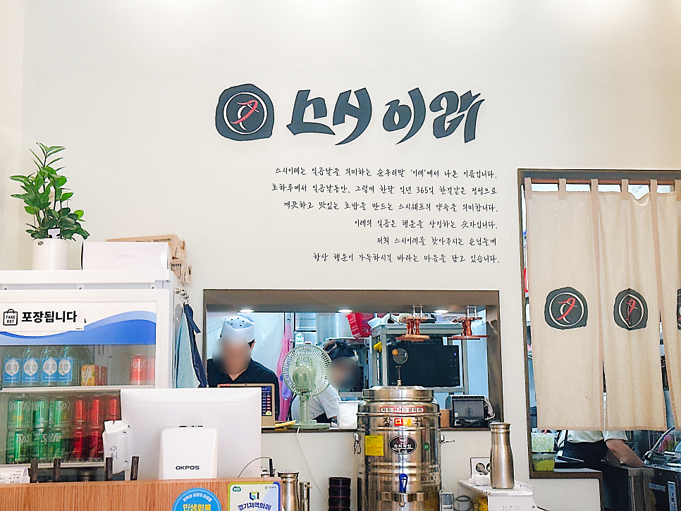 스시이레 사진 2