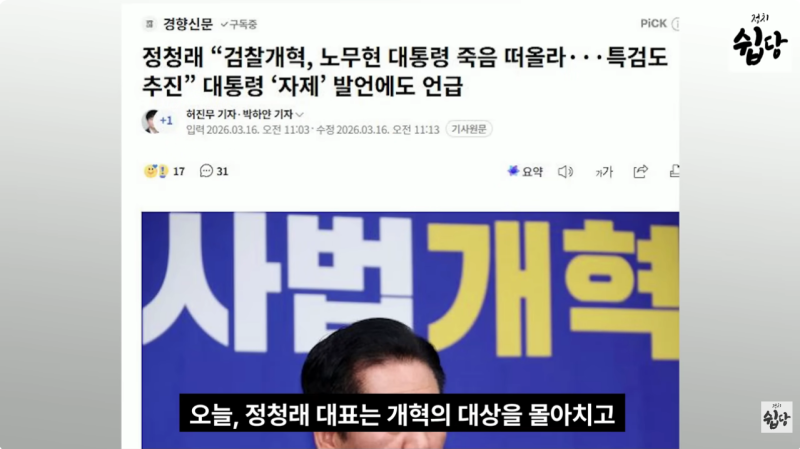 민주당에 침투한 검찰개혁 비꼬는 극우 리박스쿨 이언주 함돈균의 뉴이재명. 끼리끼리 모인....