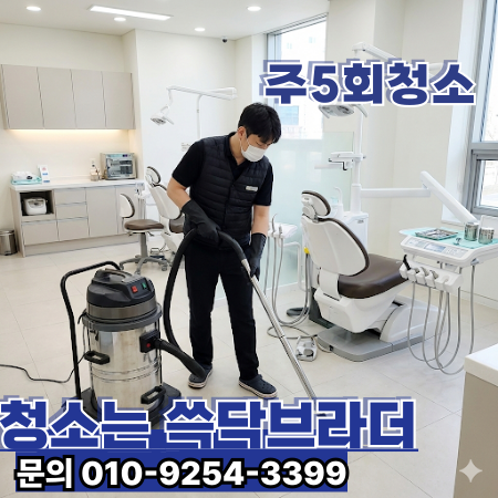  광진구 병원 청소 전문업체 | 내과·정형외과·피부과·치과·검진센터   건대입구 자양동 구의동 화양동 군자동 중곡동 광나루역 어린이대공원