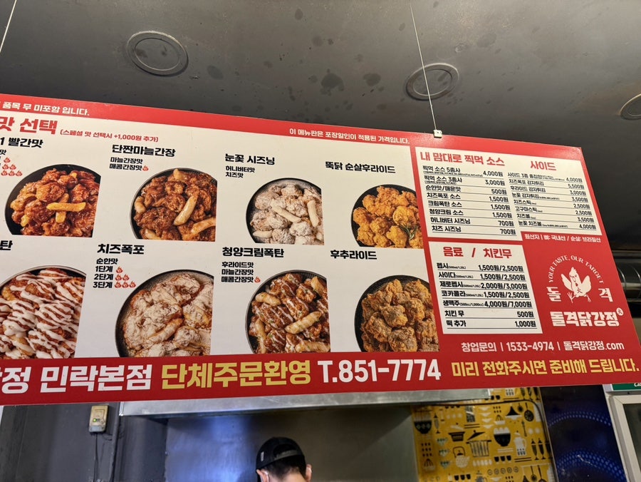 돌격닭강정 안양동안점 사진 3