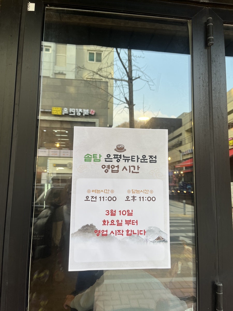 솥탐 은평뉴타운점 사진 3