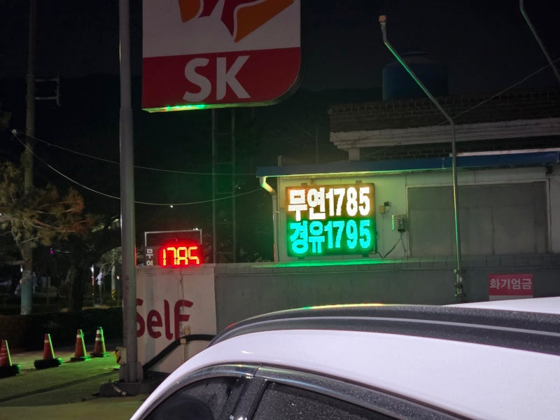 "진해 제로페이 가맹점 주유소: 장복주유소에서 10% 싸게 넣기"