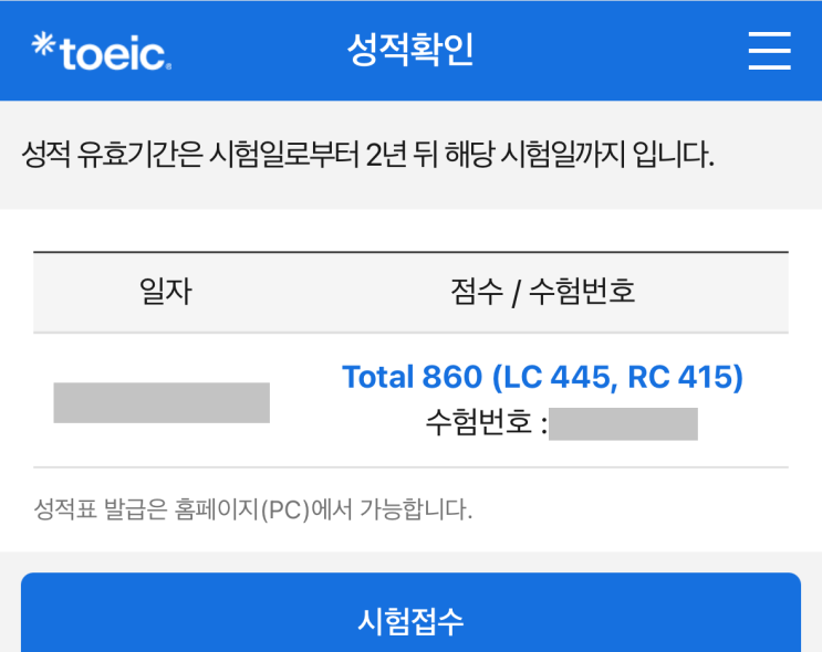  대학생 토익 준비 단기간 학원 추천 & 찐 공부방법