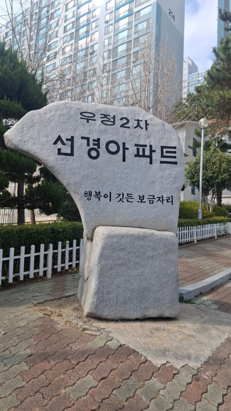 [울산 중구 아파트] 우정선경2차, 1,613세대 대단지의 위엄! 입지,학군, 생활 인프라 완벽 분석