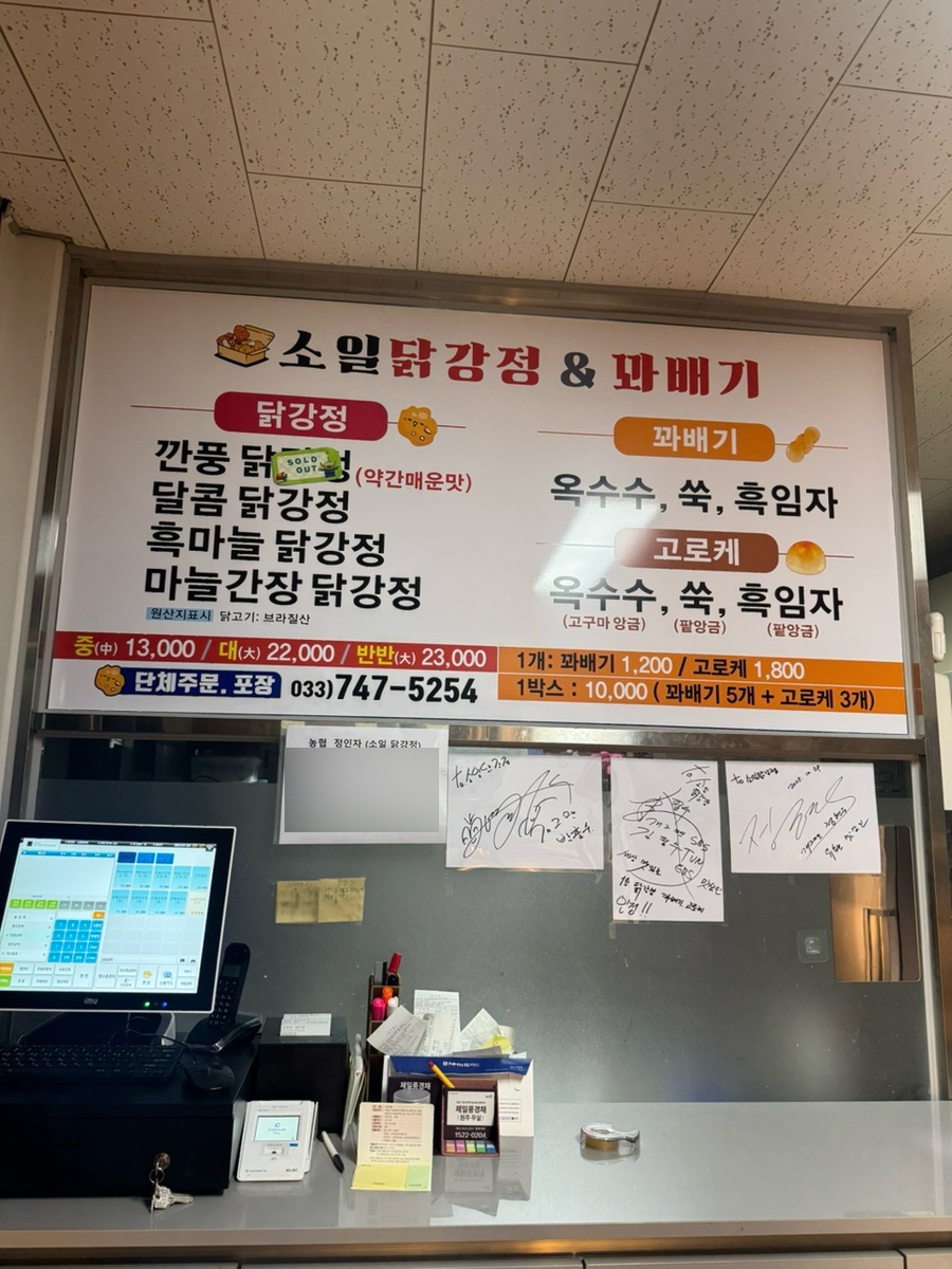 소일닭강정 사진 6