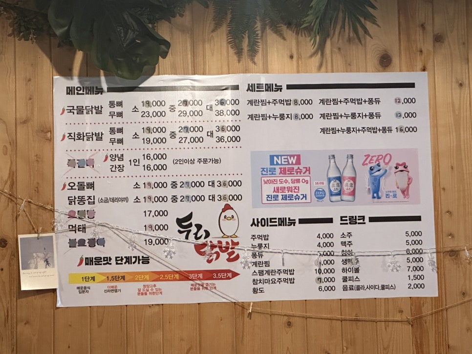 두리닭발 원흥점 사진 5