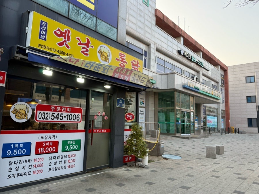 옛날통닭 장기점 사진 3
