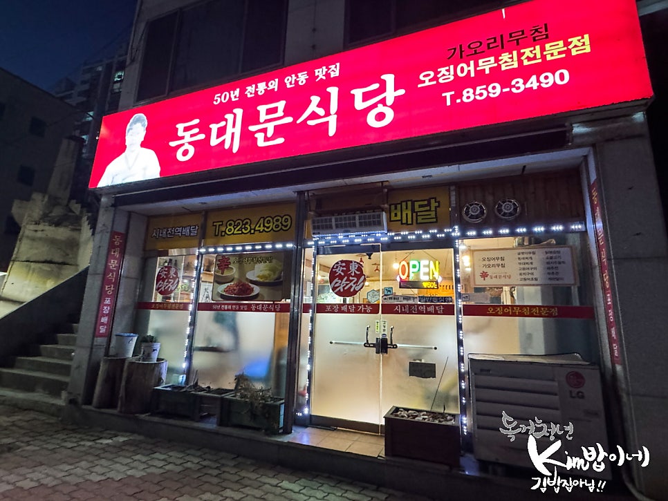 동대문식당 사진 1