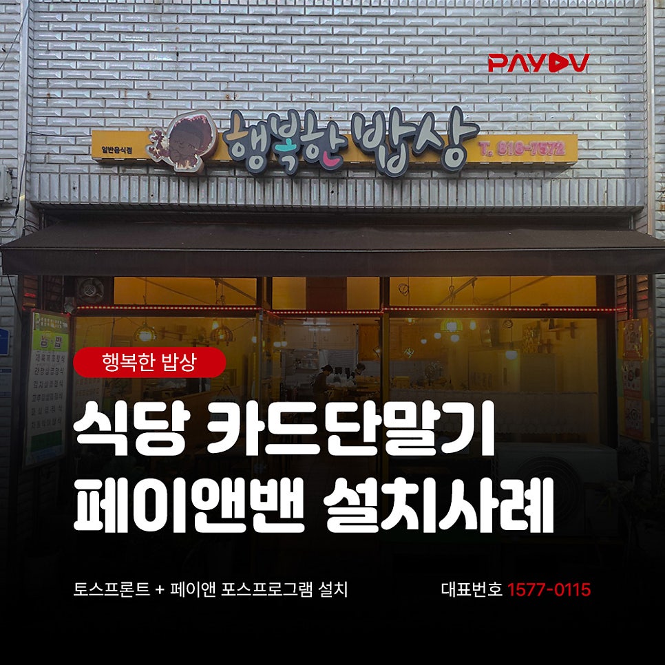 행복한밥상 사진 2