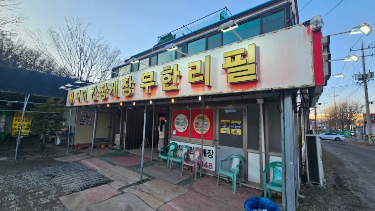일산맛집 더더간장게장 무한리필 맛집 내돈내산 후기 - 주차, 메뉴, 가격