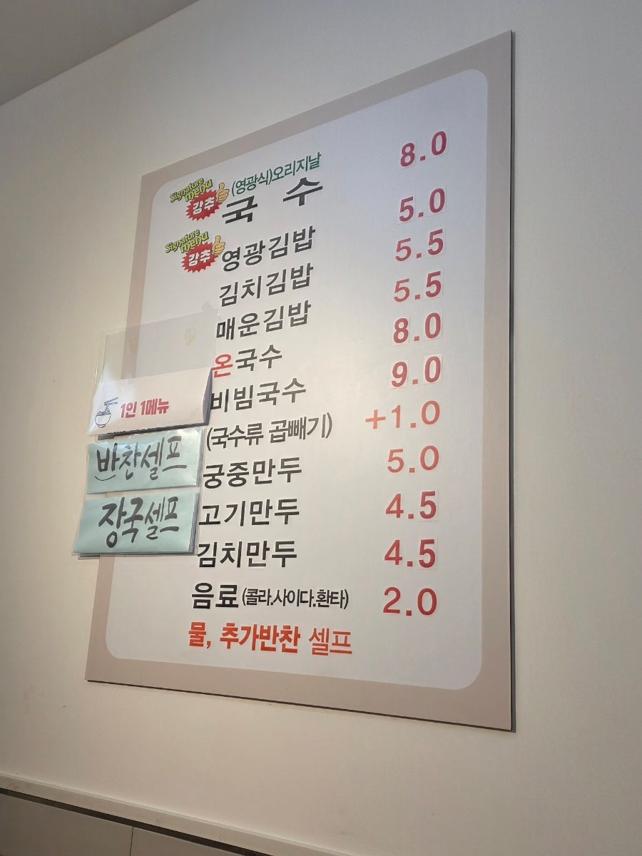 영광오뚜기국수집 북광주세무서점 사진 6