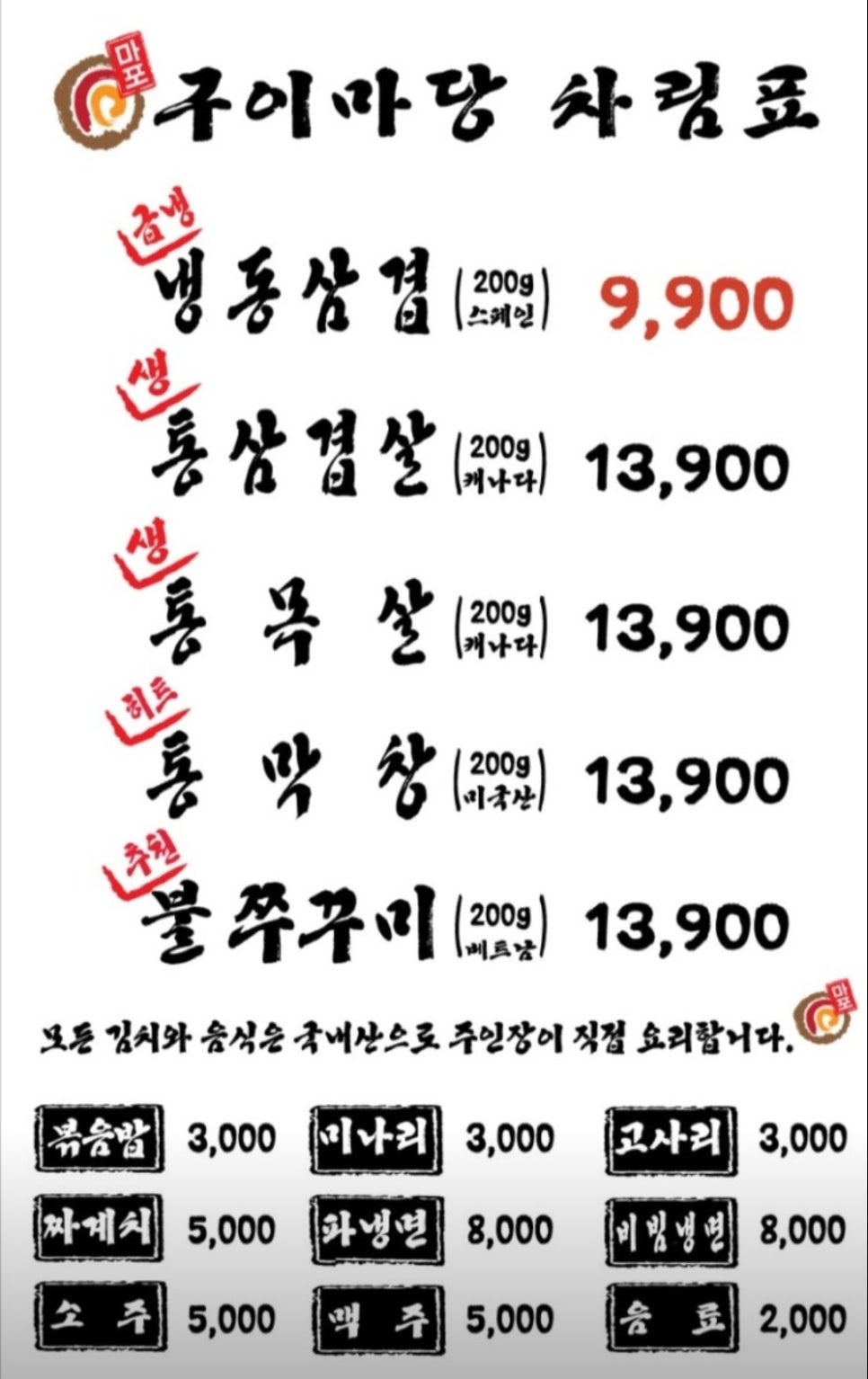 구이마당 북가좌직영점 사진 5