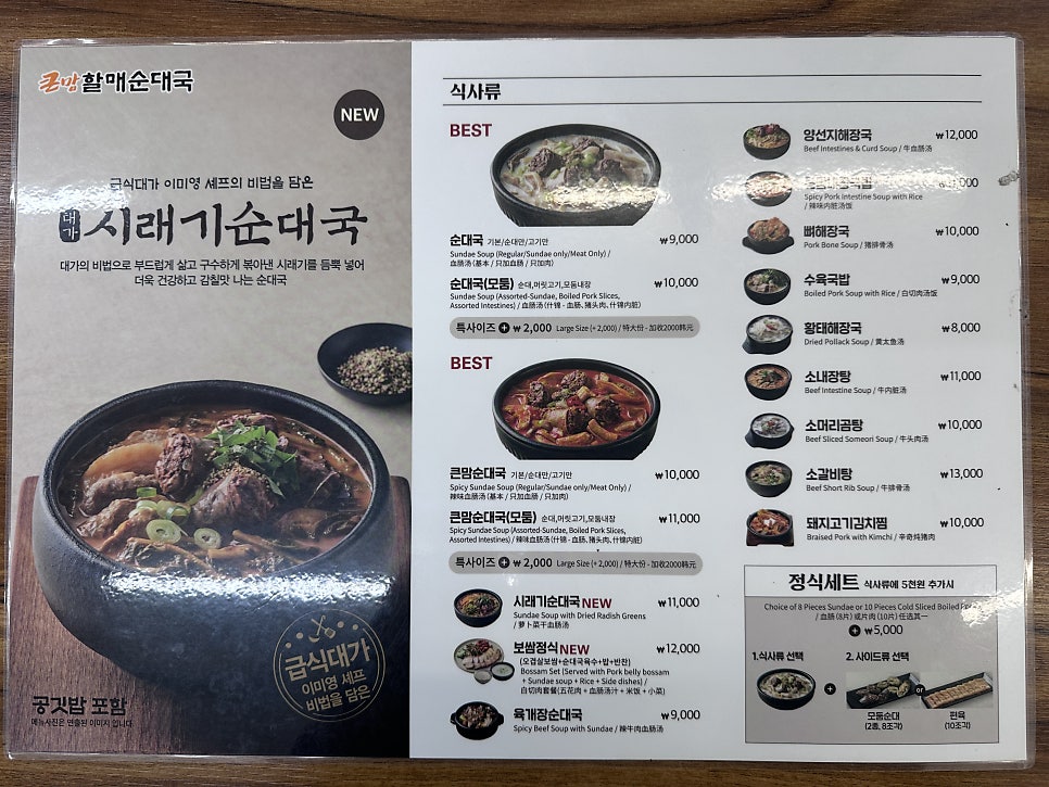 큰맘할매순대국 용인마북점 사진 5