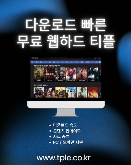  무료웹하드 이용 전 확인할 P2P 포인트 혜택