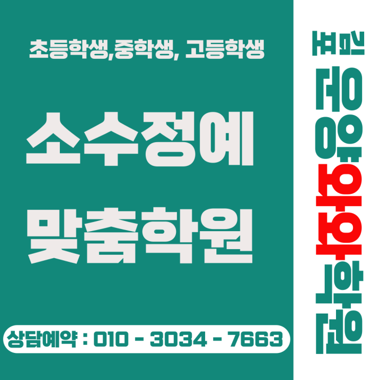  와와학원 운양점 중학생 국어 수학 소수정예 학원