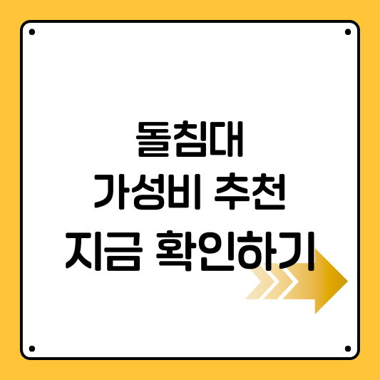 돌침대 가성비 추천 가격보다 반드시 먼저 확인해야 할 것은?