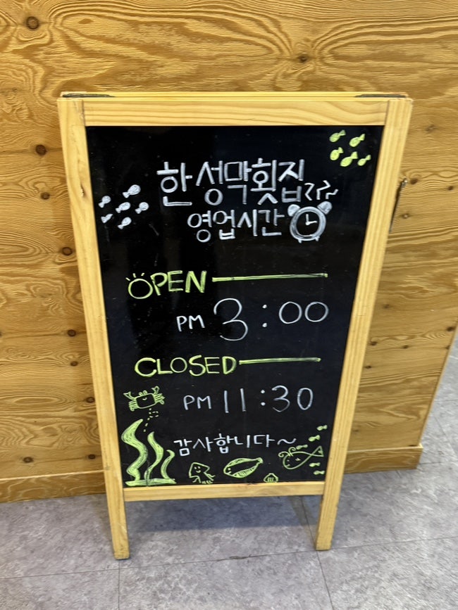 한성막횟집 사진 3
