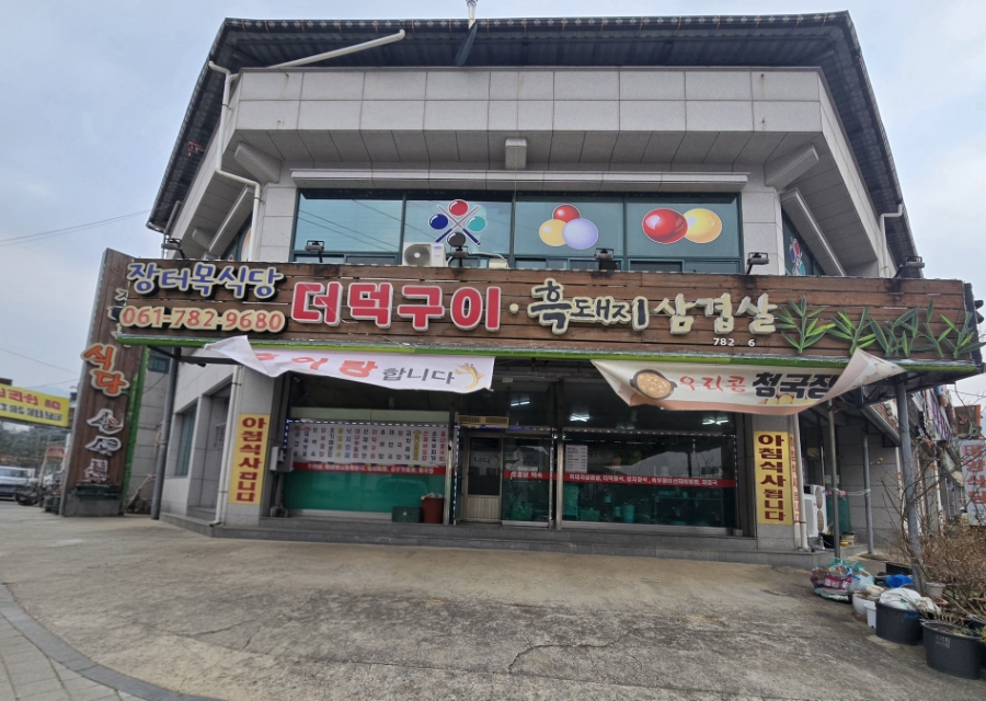 장터목식당 사진