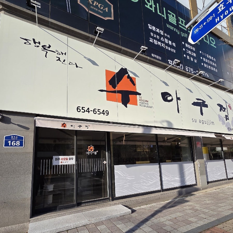 수아구찜 사진 1