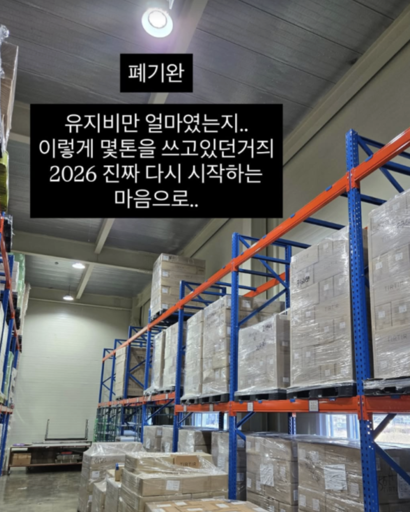 랄랄, 굿즈 전량 폐기 눈물 고백 6년 수익 손실 뒤 다시 시작을 꺼낸 이유