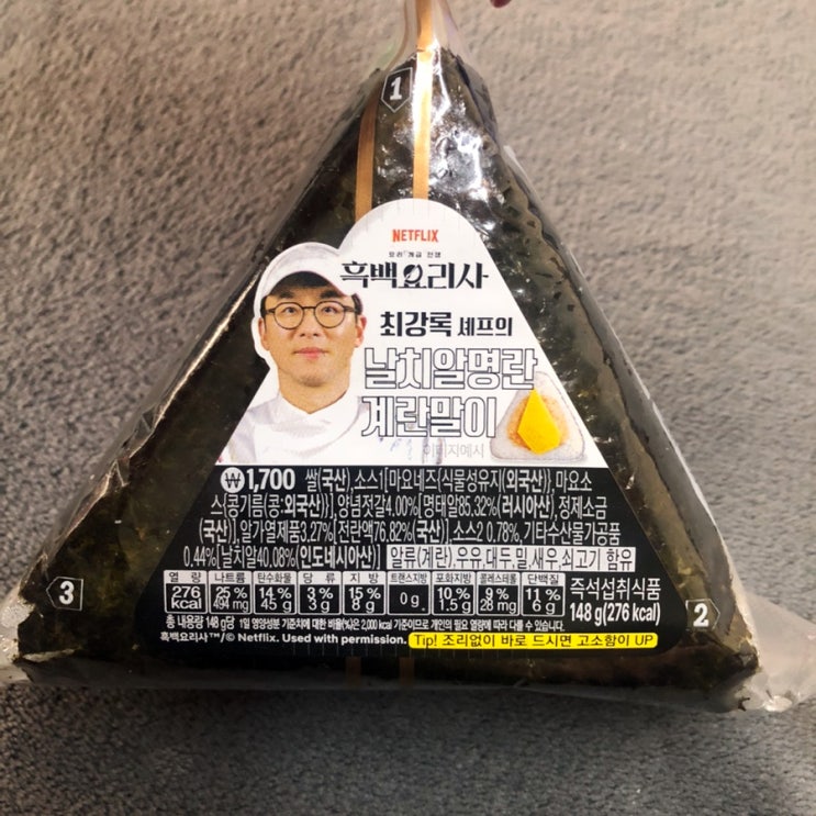  GS25 최강록셰프날치알명란계란말이삼각김밥 후기 와사비맛 불호ㅠ