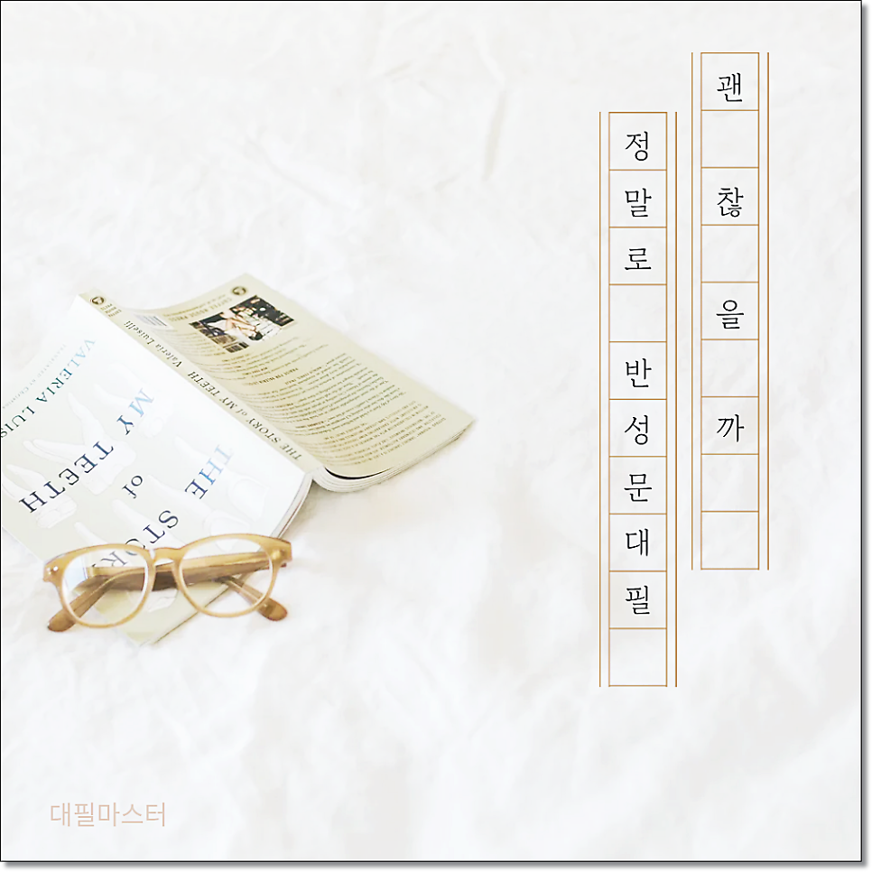 강제추행반성문 작성방법 예시 양식 관련 사진
