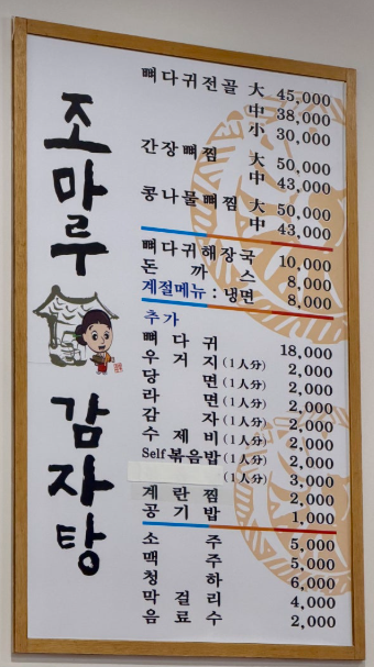 조마루감자탕 신내점 사진 4