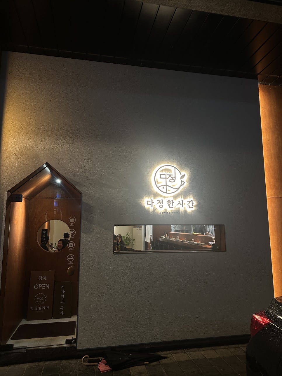 다정한시간 사진 4