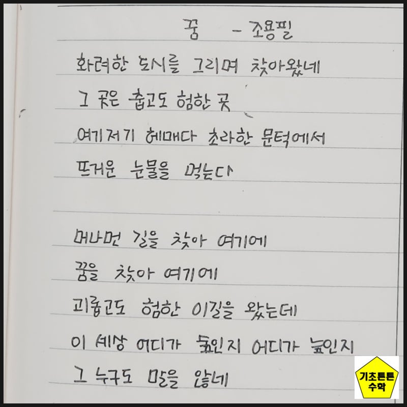 [ 가사좋은노래 ] 꿈 - 조용필