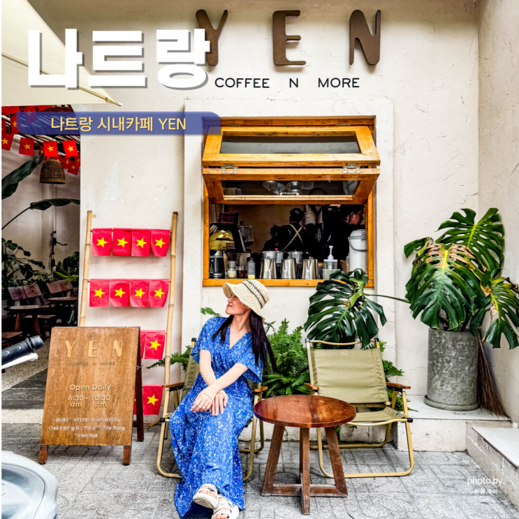  베트남 나트랑 시내 카페 엔 YEN 예쁜 현지 에어컨 카페