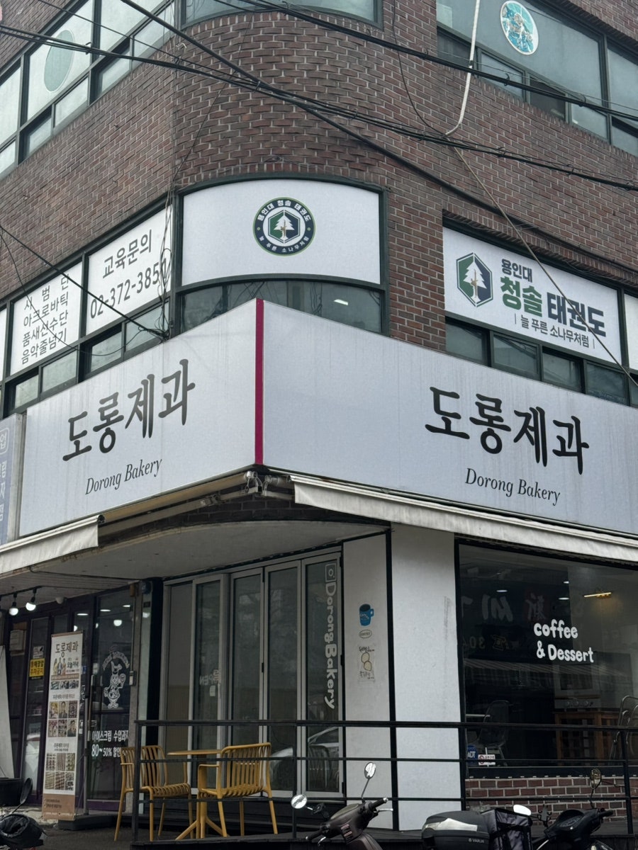 도롱제과 사진 1