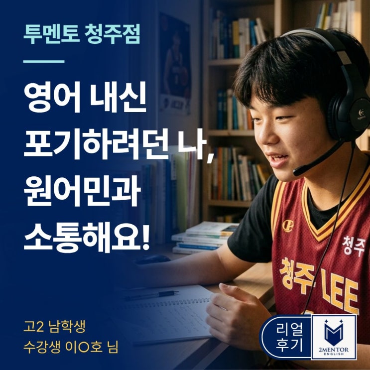  청주영어회화 영어 포기하려던 고2, 이제는 원어민과 수다 떨어요!