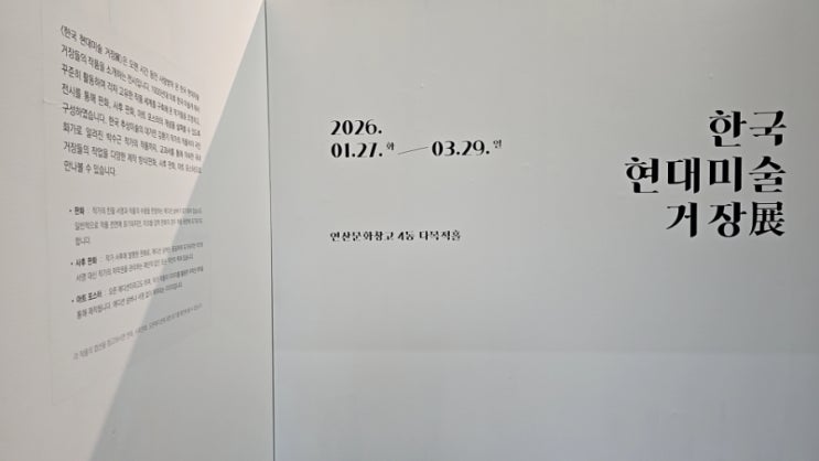  (논산/연산)연산문화창고 무료 미술 전시회-한국 현대 미술 거장전(~3.29)