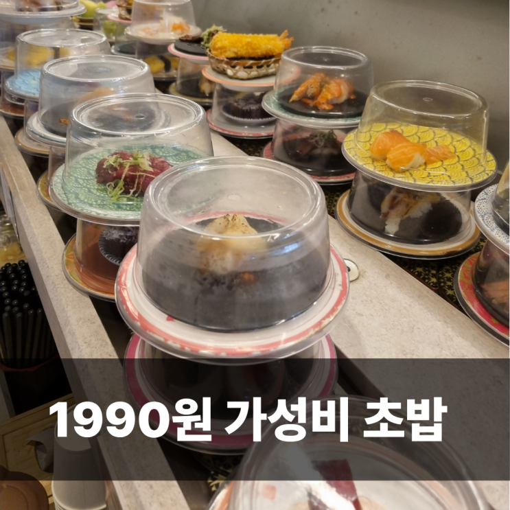  선릉역맛집 스시아이앤 선릉역점 가성비 초밥 아이와