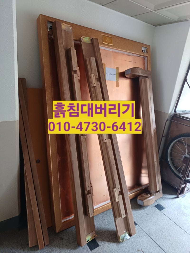 [구로구 흙표흙침대분해해서 버리기]돌침대퀸사이즈부터는 도움의손길이 필요해요. 혼자라....