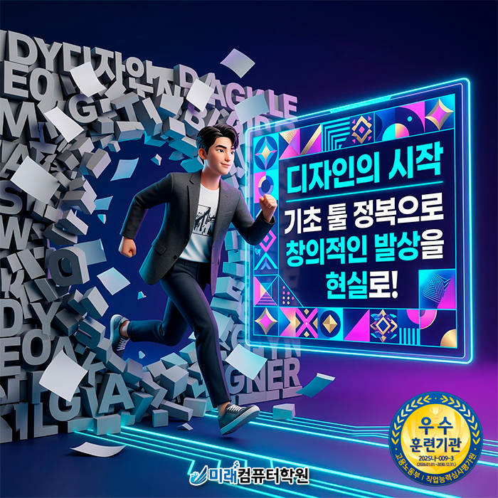  [부산/덕천] 편집디자인 국비지원으로 마스터하기: 포토샵부터 e-book 제작까지 실무 인재 양성 과정