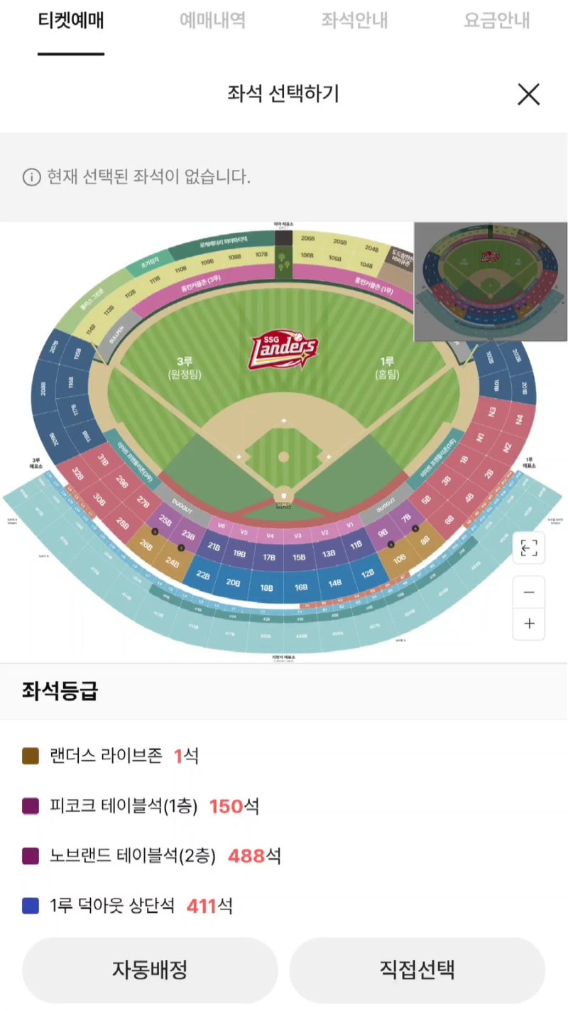 SSG 랜더스 예매 방법, 쓱닷컴 티켓 예매 사전 체험