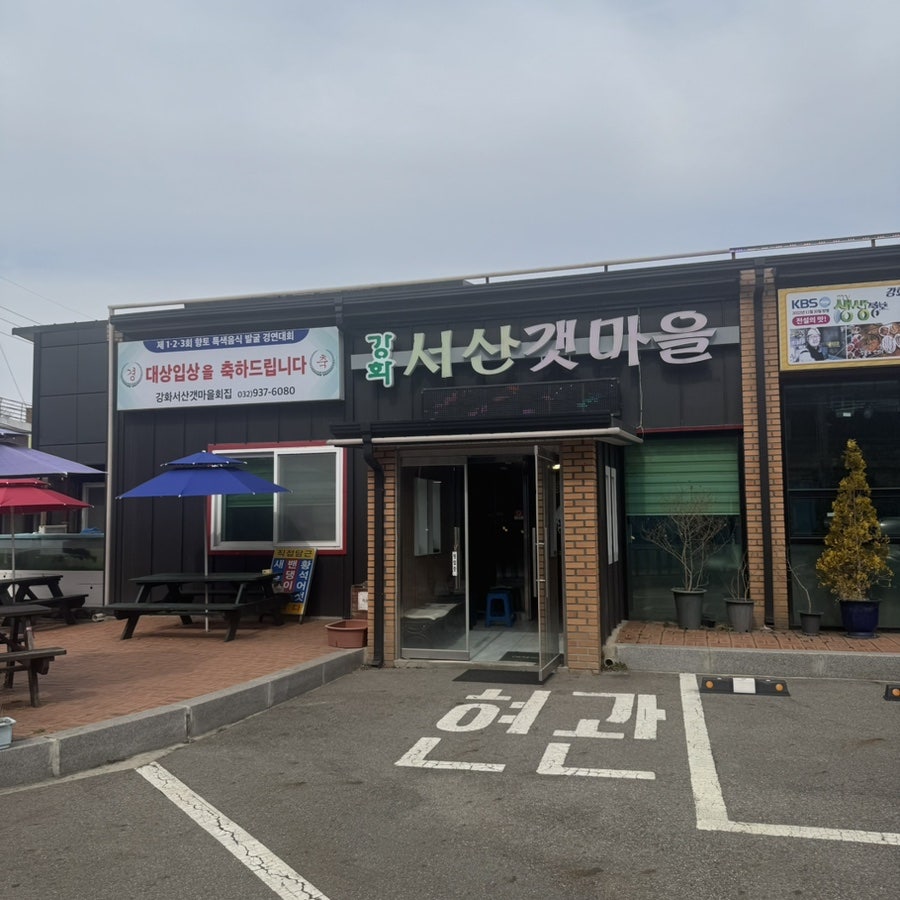서산갯마을 사진 2