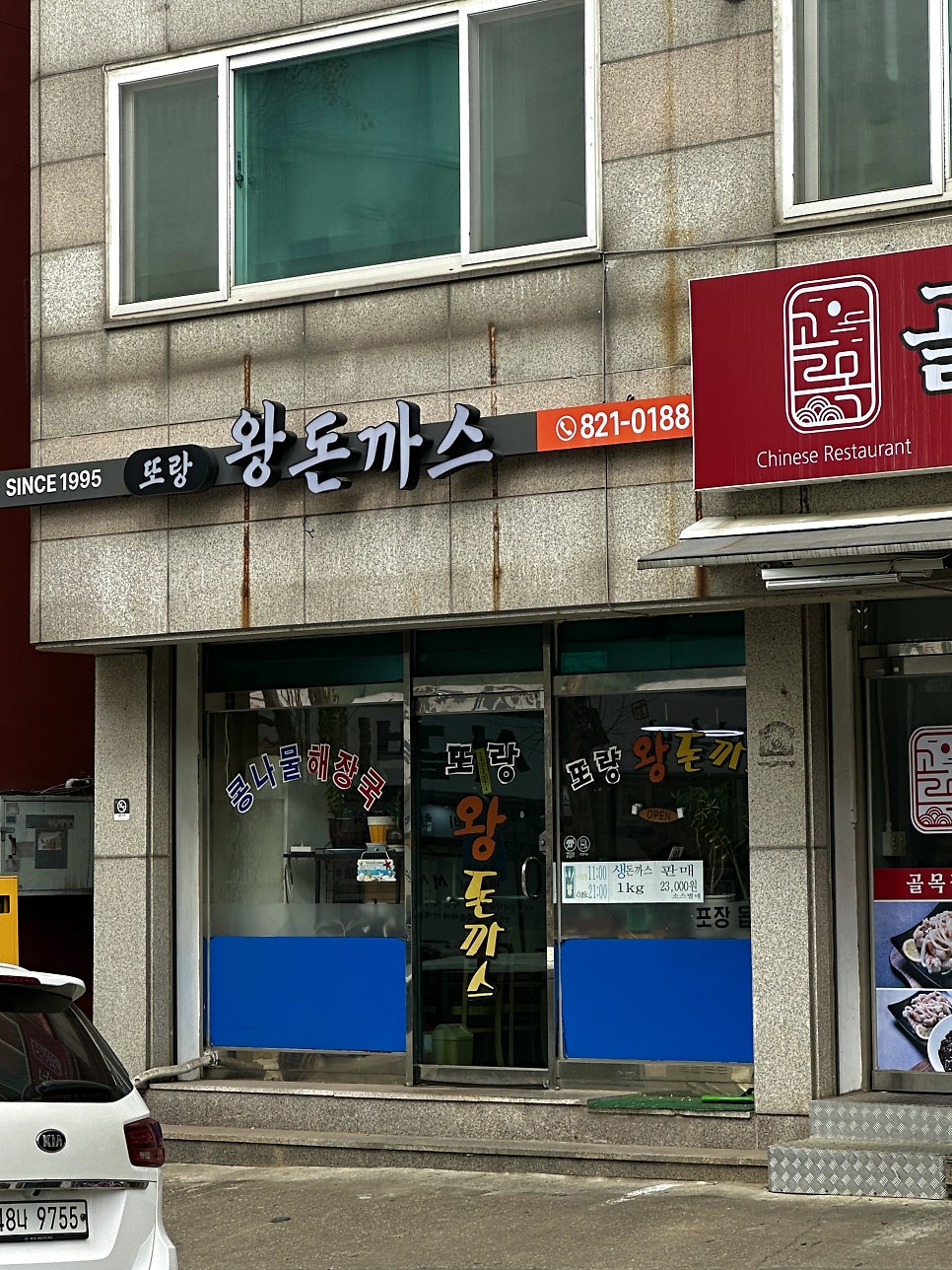 또랑왕돈까스 사진 4
