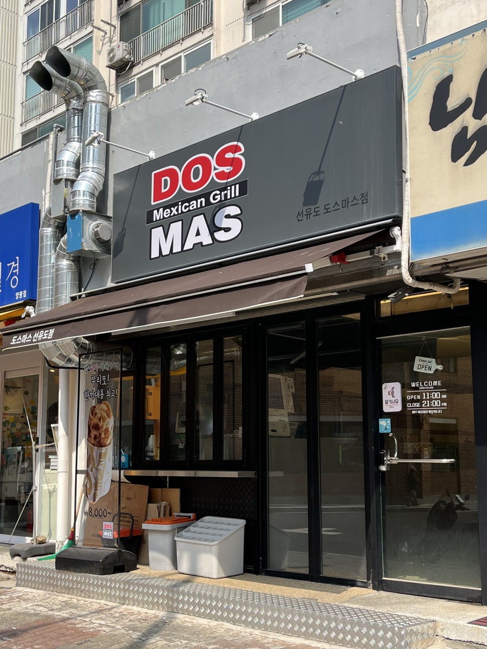 도스마스 선유도점 사진 1