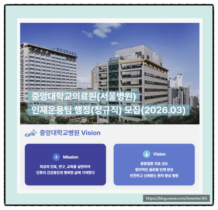  중앙대학교의료원 면접 학원 서울병원 인재운용팀 행정 면접 예상 질문 후기
