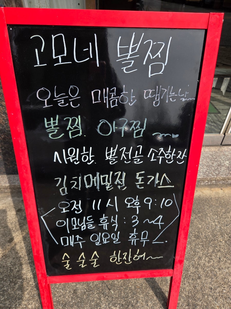 고모네 뽈찜 사진 2