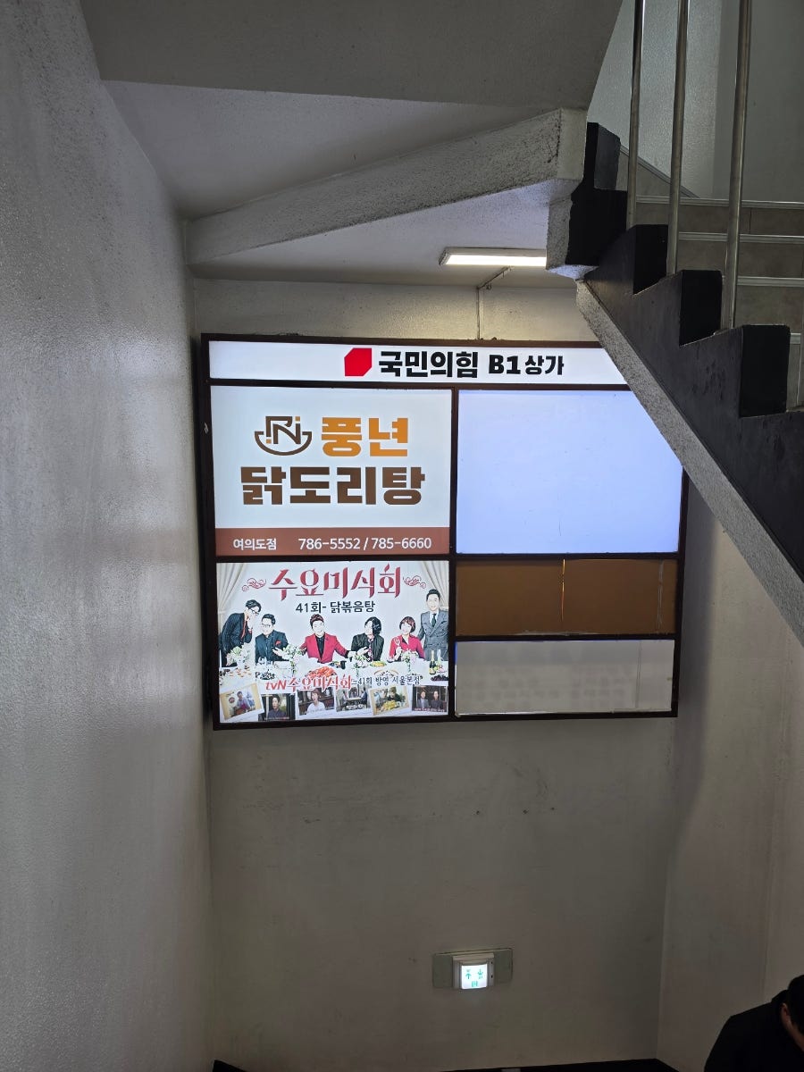 풍년닭도리탕 여의도점 사진 1