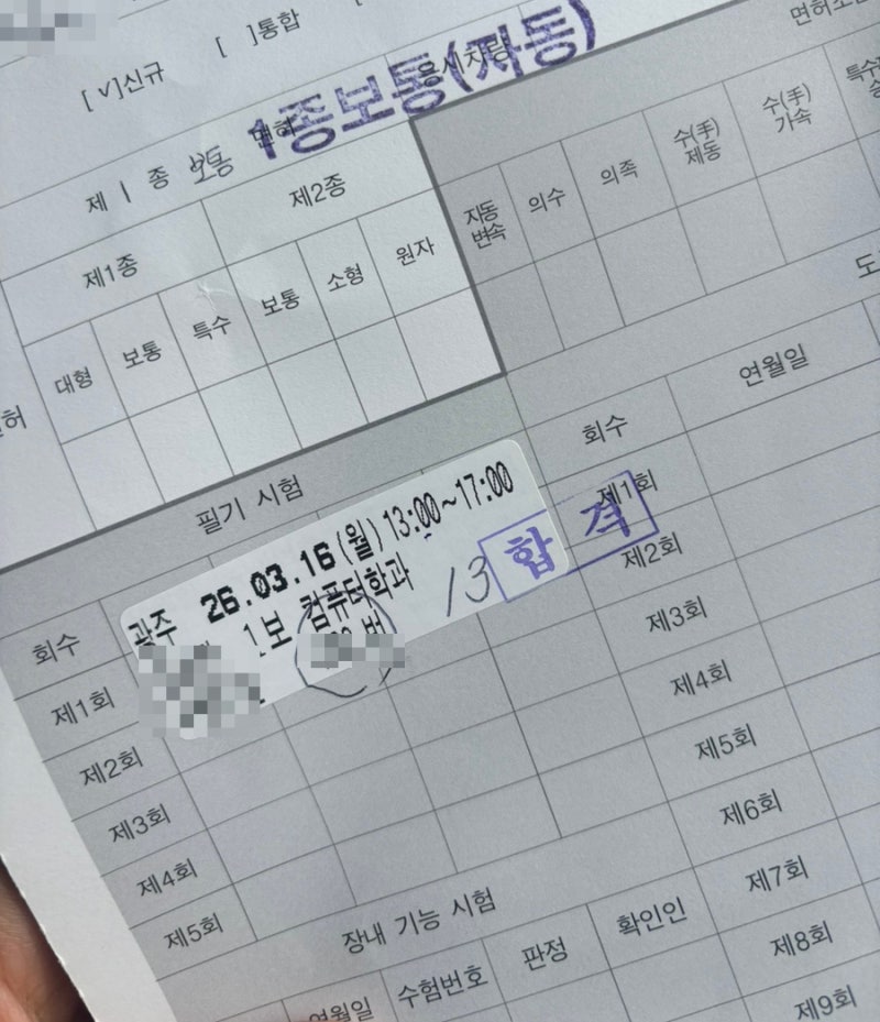 1종 보통 운전면허 필기 한 번에 합격｜광주 운전면허시험장 후기 + 공부법 , 유튜브 영상 추....