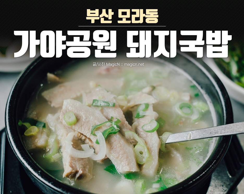 가야공원돼지국밥 사진 1