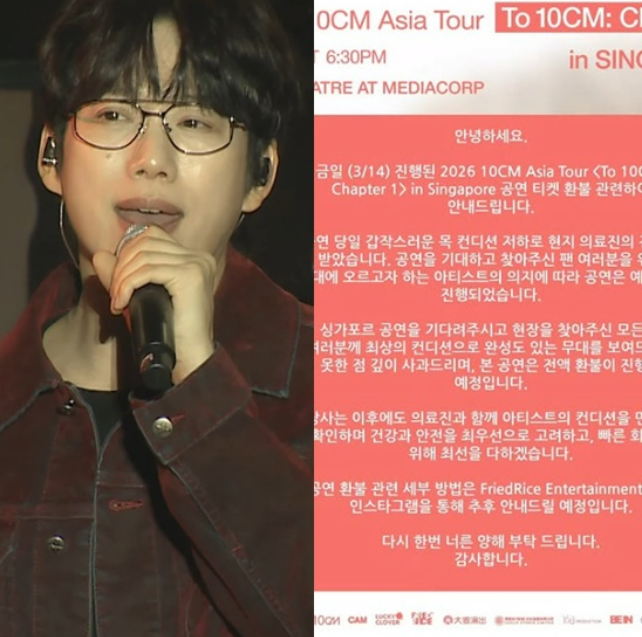  “노래 다 불렀는데 전액 환불?” 10CM 싱가포르 콘서트에서 무슨 일이… 건강 이상 고백까지,가수 십센치, '싱가포르 콘서트' 전액 환불 선언(+건강이상)