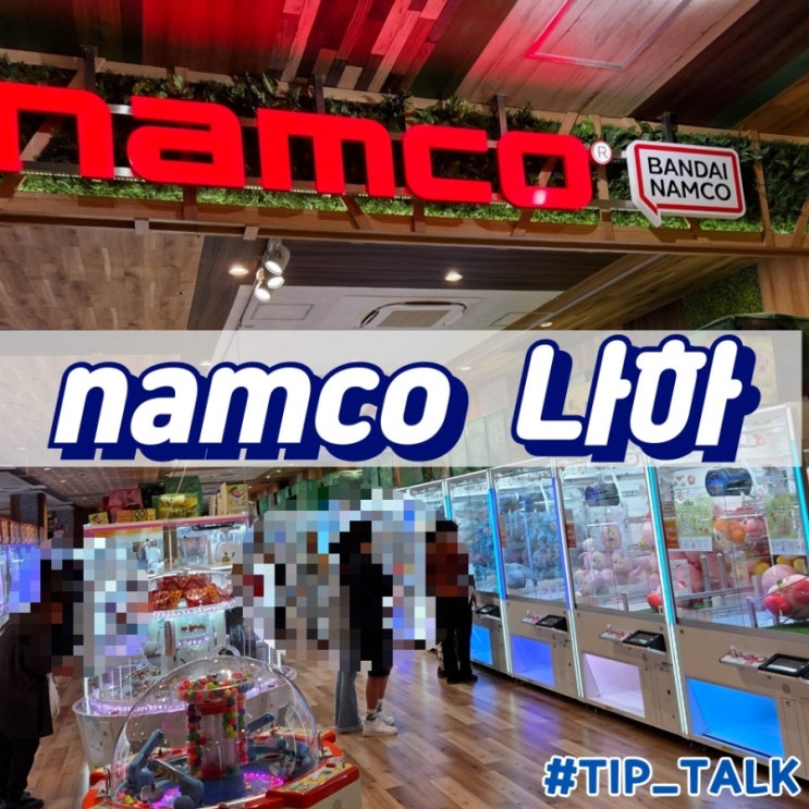  오키나와 나하 인형뽑기 남코나하 namco